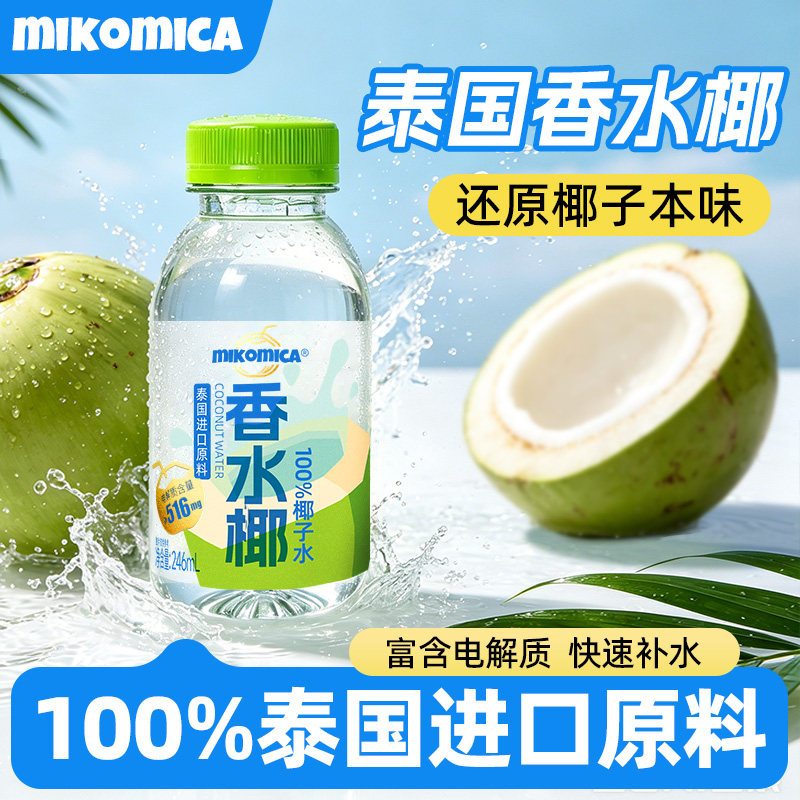 百分百纯椰子水孕妇专用nfc香水椰子水天然电解质含钾高饮品整箱
