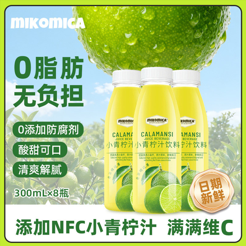 小青柠汁果汁饮料0脂柠檬网红饮品露营清爽解腻解暑夏季饮品囤货