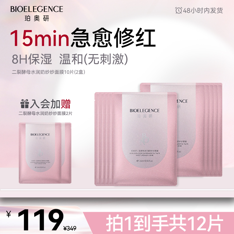 珀奥研二裂酵母水润奶纱纱面膜