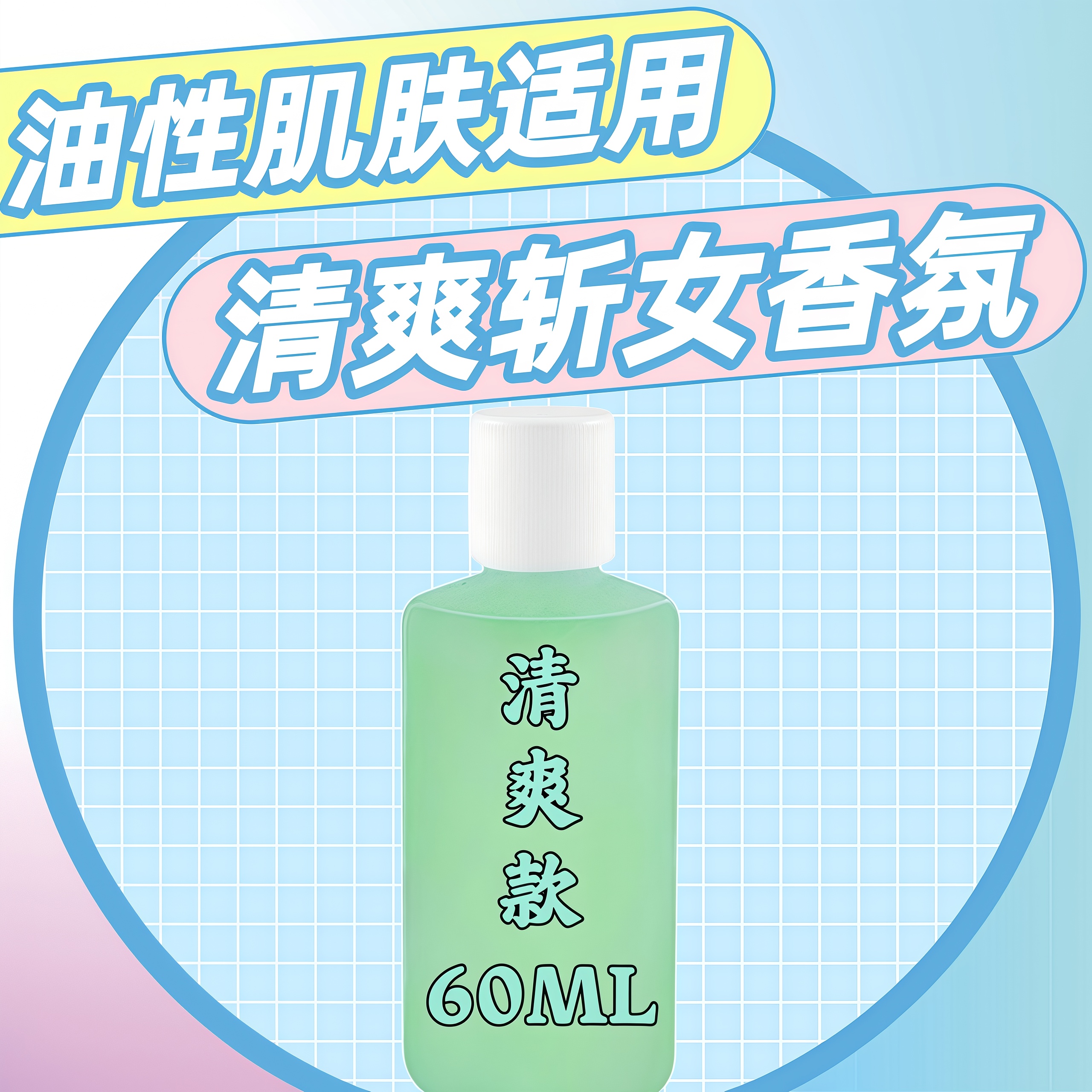 U先试用清爽控油斩女香氛沐浴露乳液出差小瓶便携体验小样旅行装