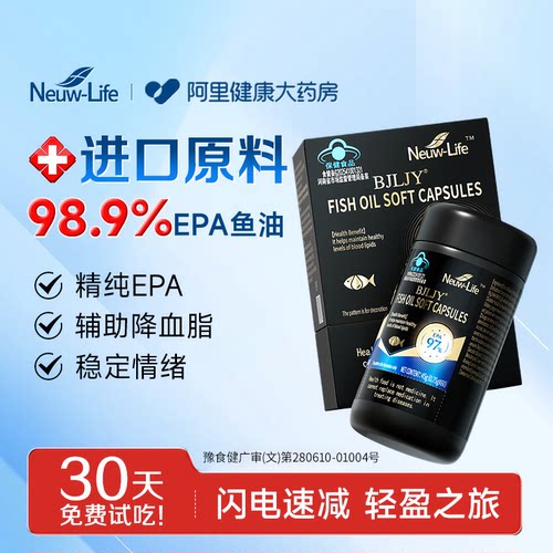 Neuw-Life高纯99%EPA鱼油