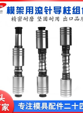 高刚性卸料板滚针导柱组件RSGPW RMSL高精度导柱导套组件滚针导套