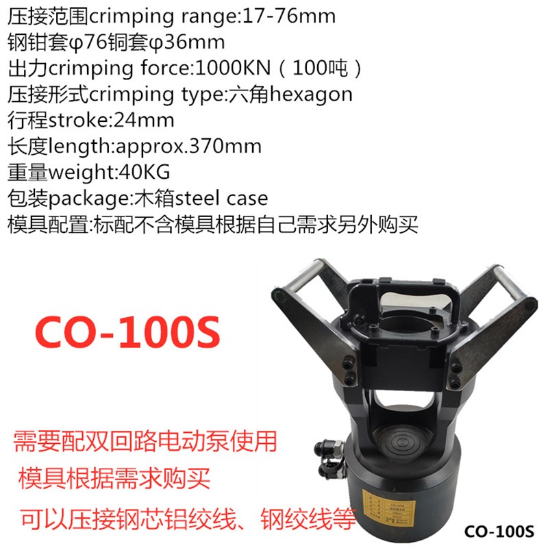 导线液压压线钳 钢芯铝绞线 压接机 CO-60S 100T 200T 吨KN双回路