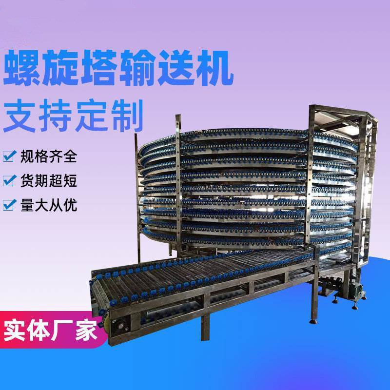 螺旋塔输送机多层网带烘干机一体式设备面包发酵烘焙旋转流水线