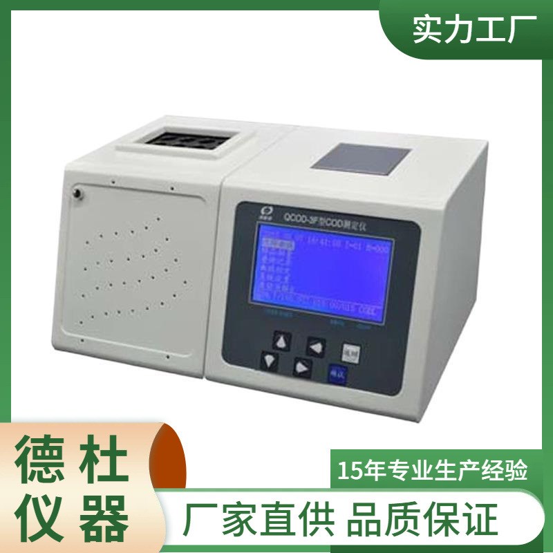QCOD-3F型 经济型COD测定仪(含消解仪)