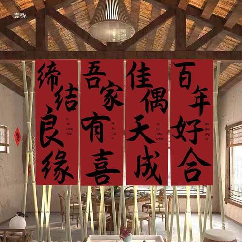 婚房布置条幅挂饰制作结婚婚房布置挂布中式气氛订婚纱幔拍照浪漫