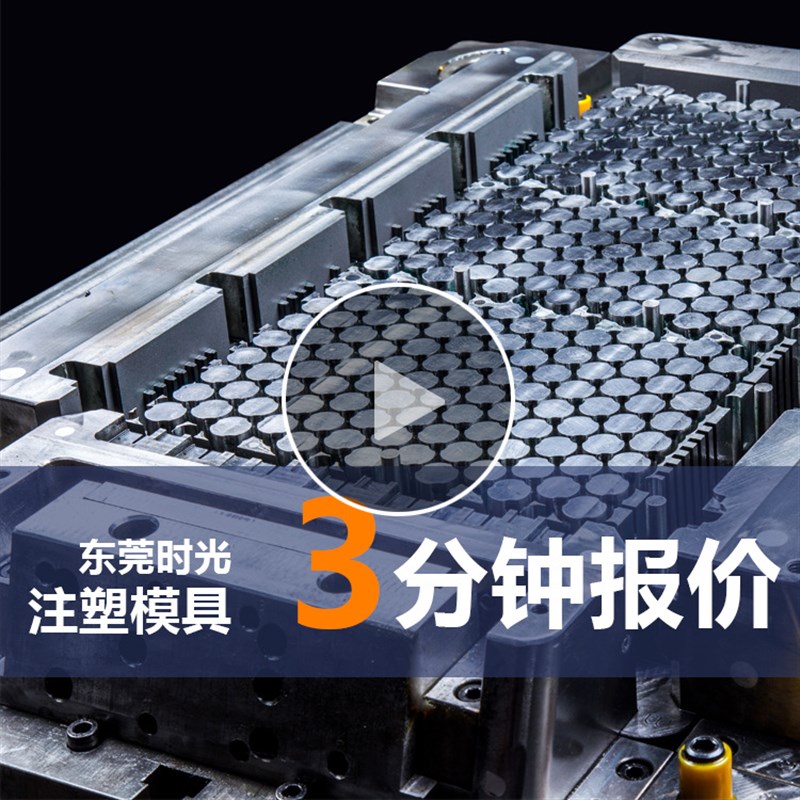 塑料双色模具开发注塑广东深圳塑胶亚克力外壳精密模具生产