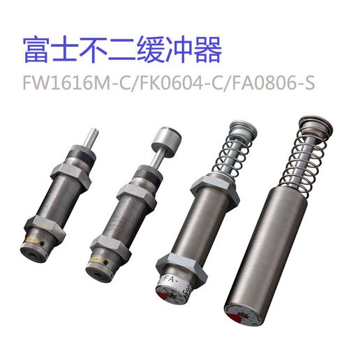 FW1212L不二型缓冲器 FA-2016EB-S FK0404 FW2530M减震器FK-2050