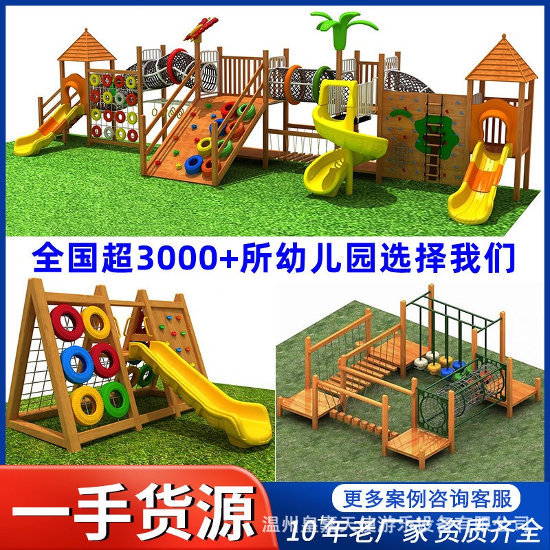 幼儿园户外木质攀爬架儿童榉木钻洞木制荡桥大型室外拓展组合滑梯
