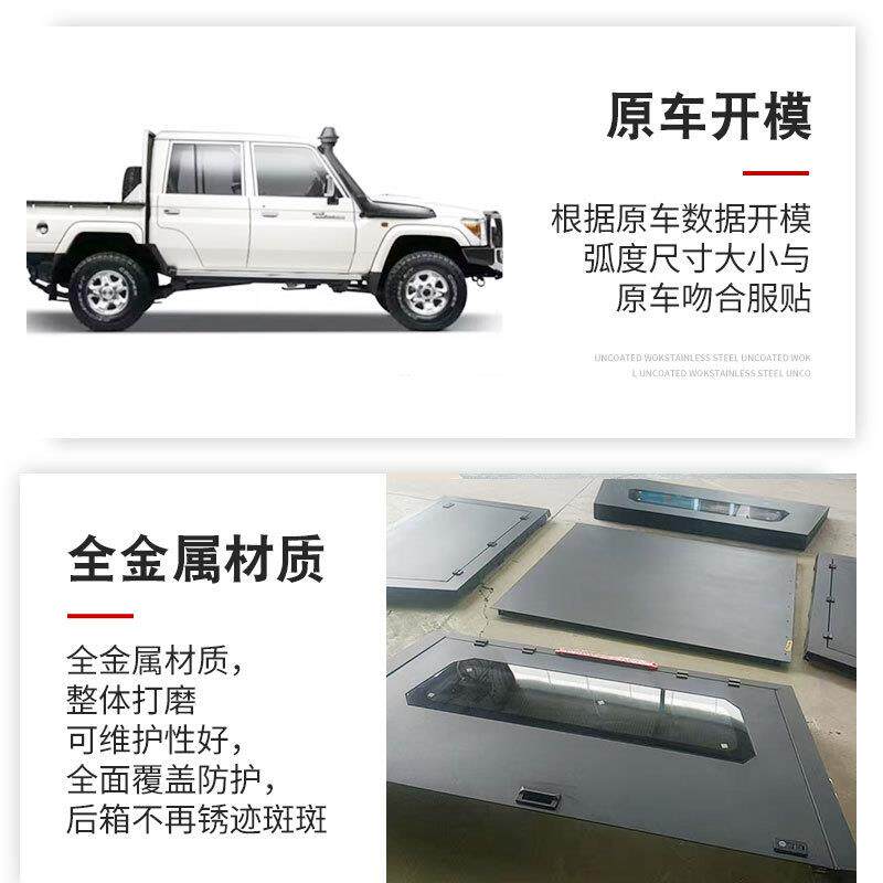 lc79酷路泽皮卡车改装配件车厢后斗锰钢分体拼装后箱盖三开门高盖