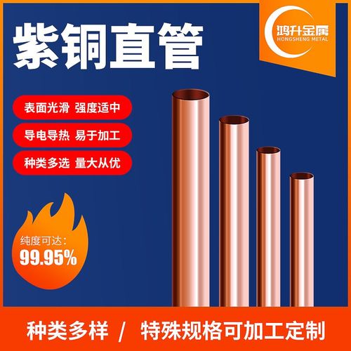 T2紫铜直管 TP2紫铜管 薄壁毛细紫铜管 可定制T2空调制冷连接铜管