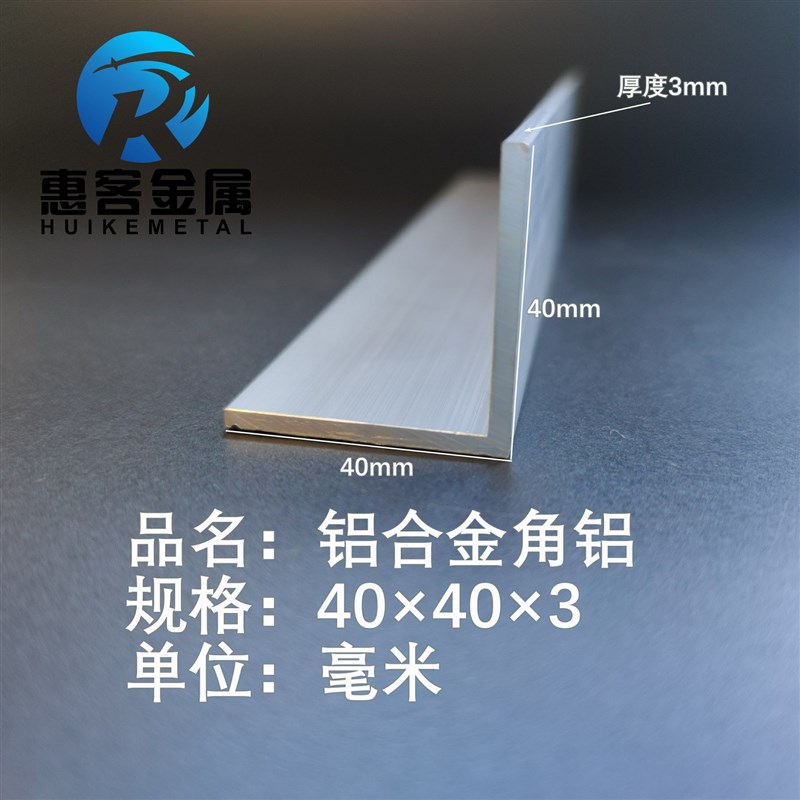 角铝L型铝材40*40*3直角铝合金角铁角码包边三角不等边L型铝条