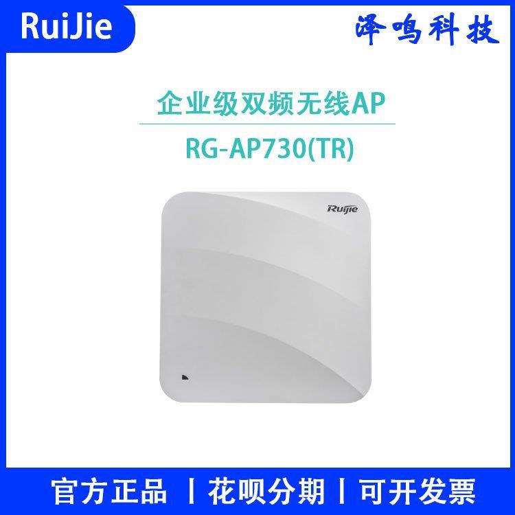 锐捷RG-AP530无线AP 企业级无线双频吸顶式AP酒店办公大功率2600M