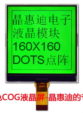 LCM 分辨率160X160 STN 3.2寸 黄绿色显示屏 工业仪器仪表屏幕