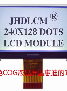 lcd液晶屏 2.5寸显示屏 240128点阵 FSTN 正显 串口 黑白屏厂家