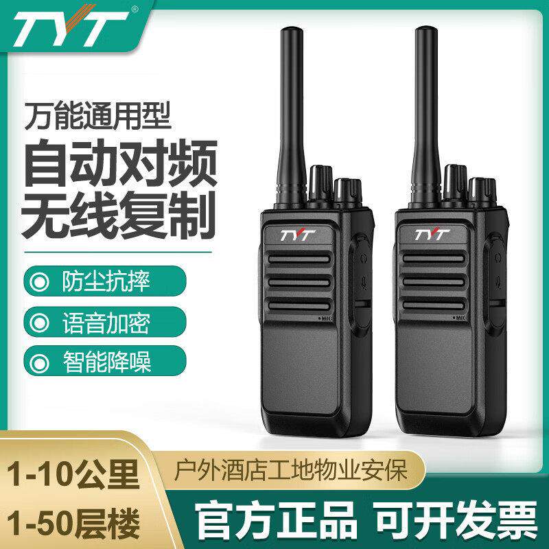 适用于TYT特易通A58/A69对讲机大功率10公里小型户外工地酒店手台