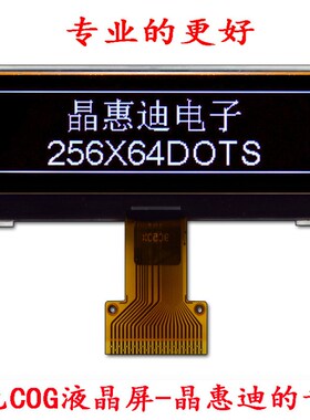 LCD/25664点阵/串口并口可选/2.8寸/FSTN/负显/黑白液晶显示屏