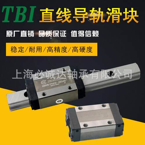 台湾TBI直线导轨滑块H15 H20 H25 H30 H35 H45 VN VL FN FL VE FE