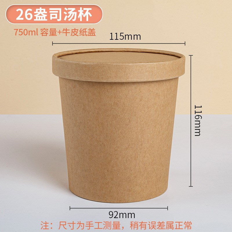 烤梨打包盒加厚一次性汤碗粥桶汤盒圆形带盖冰糖雪梨纸杯纸碗定制
