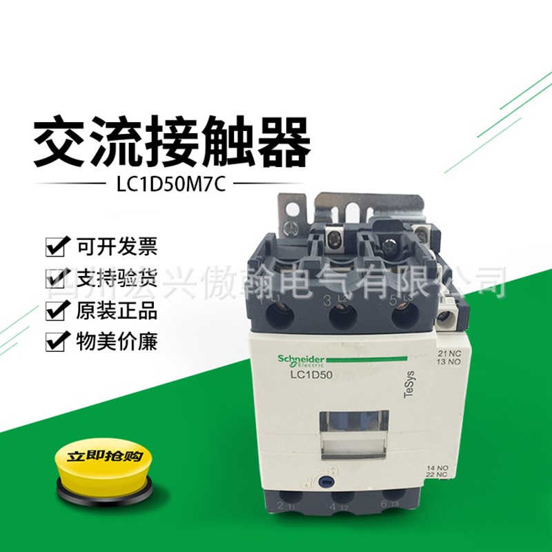 全新原装全新 LC1D50 M7C LC1D50M7C 220v 交流接触器 现货