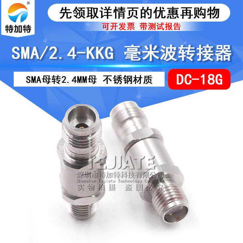 毫米波转接器 SMA/2.4-KKG网分测试转换头 SMA母转2.4MM母 DC-18G