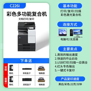 柯尼卡美能达C226i/C266i/C286i彩色复印机扫描激光多功能一体机