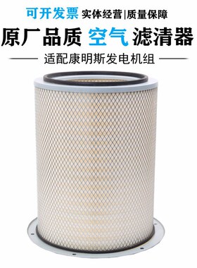 康明斯空气滤芯A478-020 AF478 4913882 478020  KTA19机保养配件