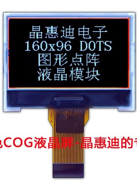 16096/液晶模块/COG/负显/FSTN/1.6寸/黑底白字/LCM/点阵/名显