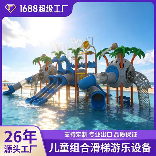 定制水池组合滑梯户外大型水上乐园游乐设备沙池水上儿童泳池滑梯