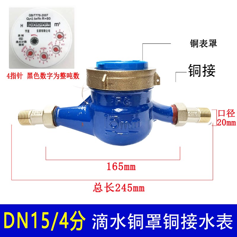 干式防冻水表家用旋翼式出租房国标4分全铜宁波自来水高灵敏6分