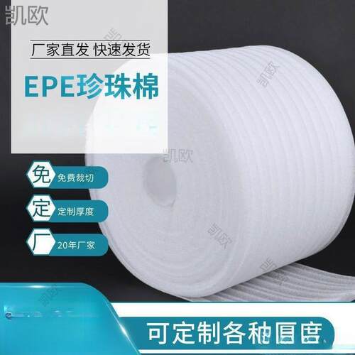珍珠棉泡沫防震膜保护膜厂家膜打包加厚材料包装箱子卷材泡棉