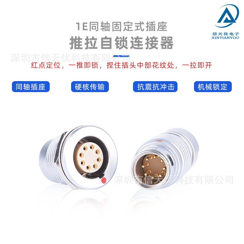 兼容LEIMO金属圆形推拉自锁单芯同轴连接器固定面板插座航空插头