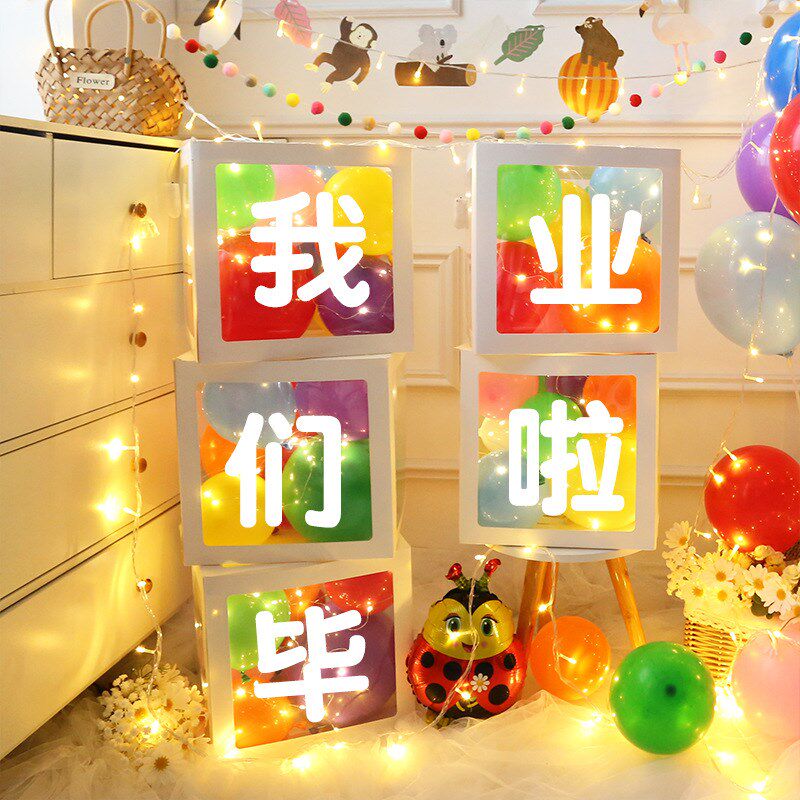 我们开学了气球盒子幼儿园教室装饰双十一典礼舞台活动场景布