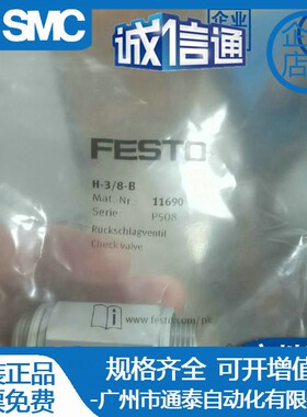 FESTO费斯托单向阀11690 H-3/8-B 11691 H-1/2-B 11692 H-3/4-B询