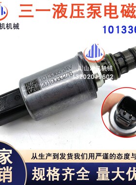 挖掘机配件三一SY135205195215/245/365-10新款比例电磁阀1013365