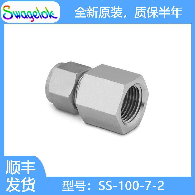 Swagelok世伟洛克SS-100-7-2不锈钢卡套管接头,内螺纹连接1/16 in