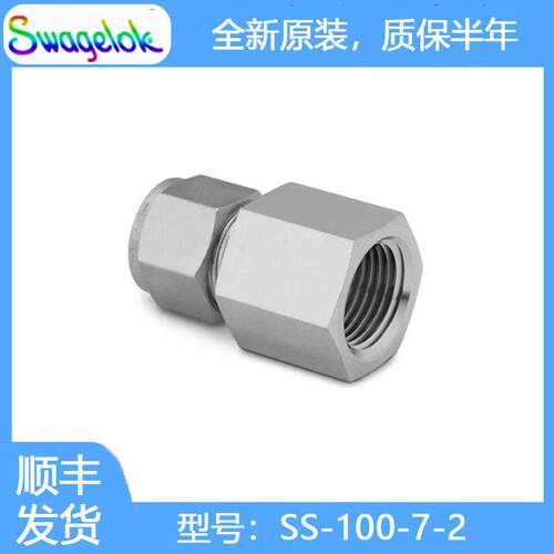 Swagelok世伟洛克SS-100-7-2不锈钢卡套管接头,内螺纹连接1/16 in
