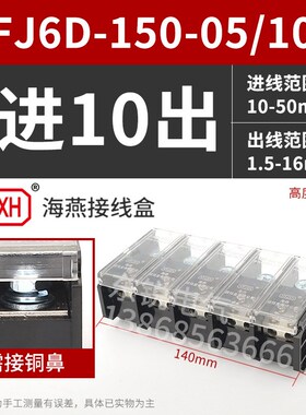 海燕FJ6D-150-05/20五进二十出接线端子150A多出导轨式分线器端子