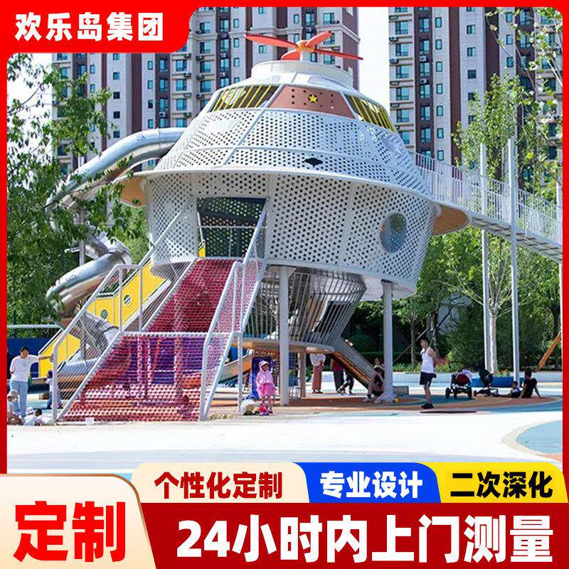 飞船造型滑梯无动力乐园设备科幻主题儿童游乐场规划设计户外滑梯