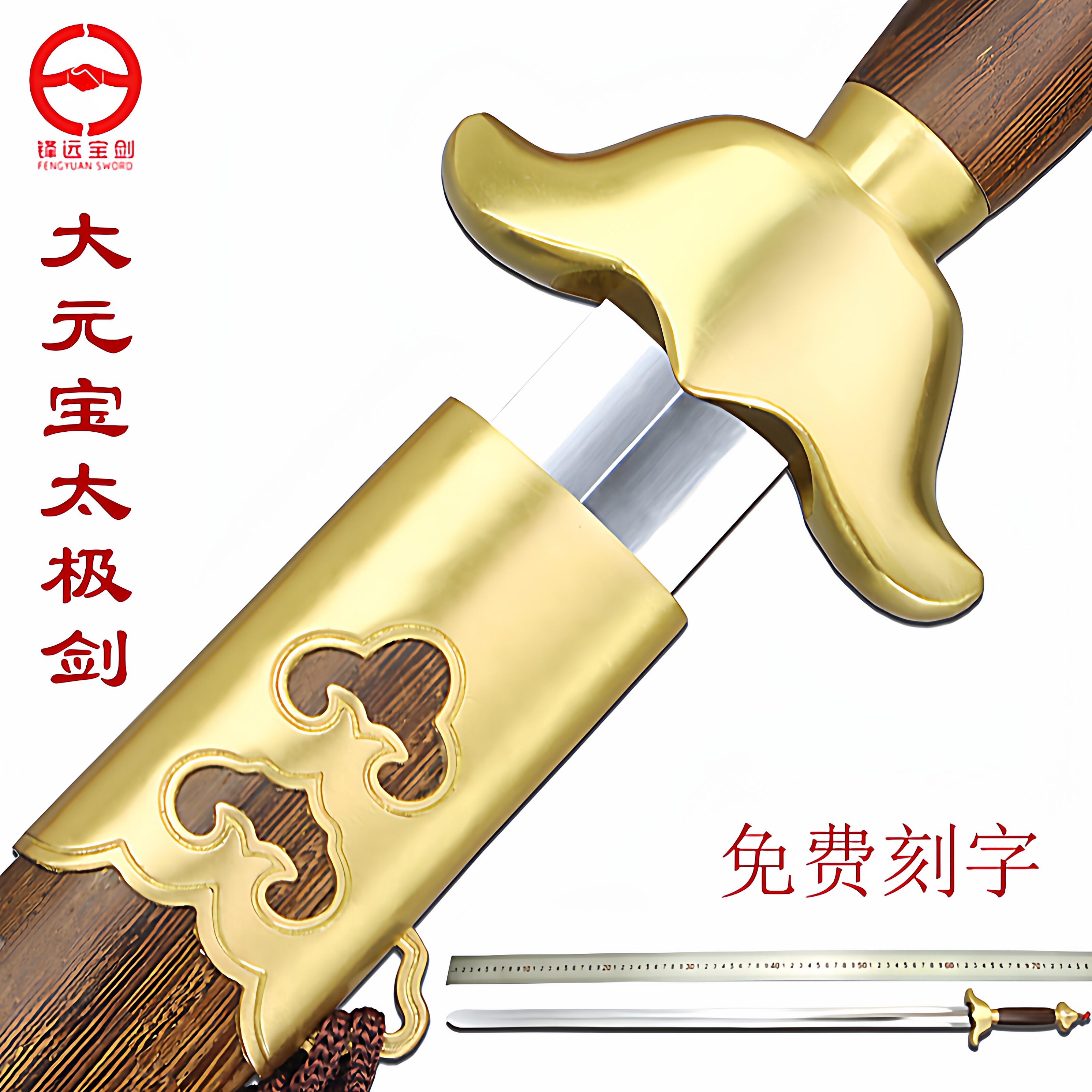 龙泉锋远不锈钢太极剑未开刃图片