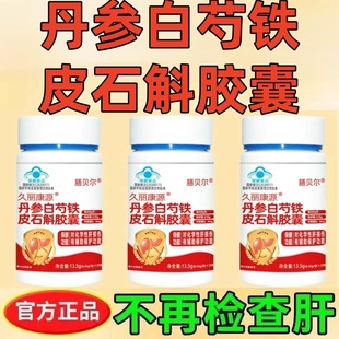 胶囊丹参白芍铁皮石斛蓝帽子保健品正品植物提取物压片糖果