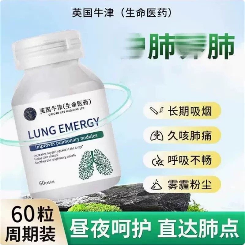 LUNG EMERGY肺结节二氢槲皮素胸闷气短痰多散结节丸肺部清道夫