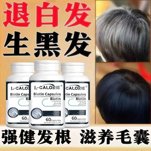 维生素B乌发素黑发养发男女白发黑发掉发护秀发正品保障男女通用