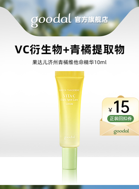 【U先试用】果达儿济州青橘维他命精华小样装10ml