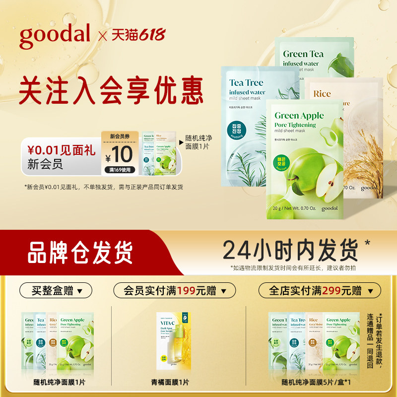 【618抢购】果达儿补水保湿滋润面膜纯净温和茶树青苹果贴片面膜