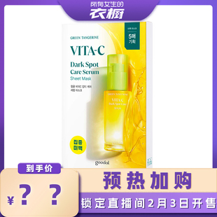 【加购！预热2月3日】韩国goodal果达儿青橘维他命面膜祛斑美白