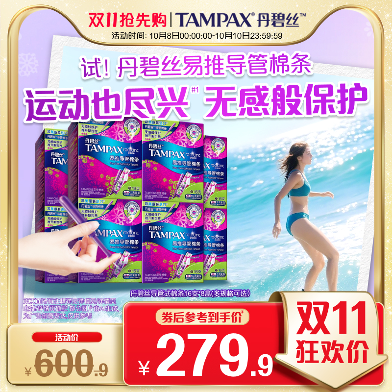 丹碧丝易推导管棉条箱装128支