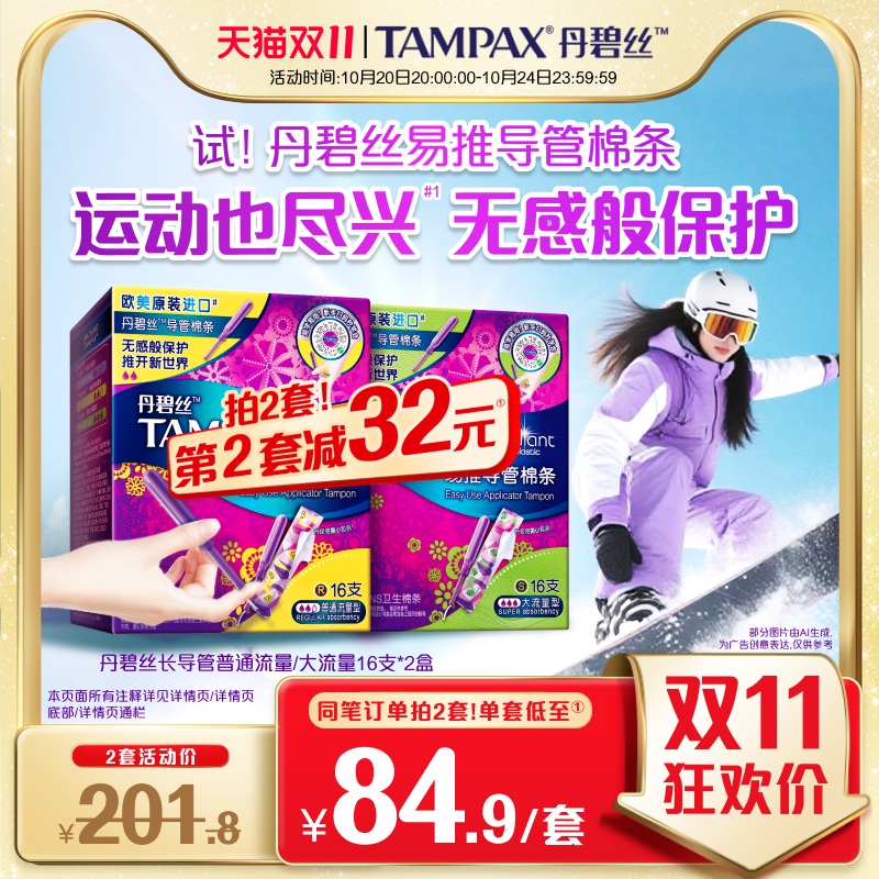 丹碧丝Tampax易推导管卫生棉条新手易用组合装32支正品官方旗舰店