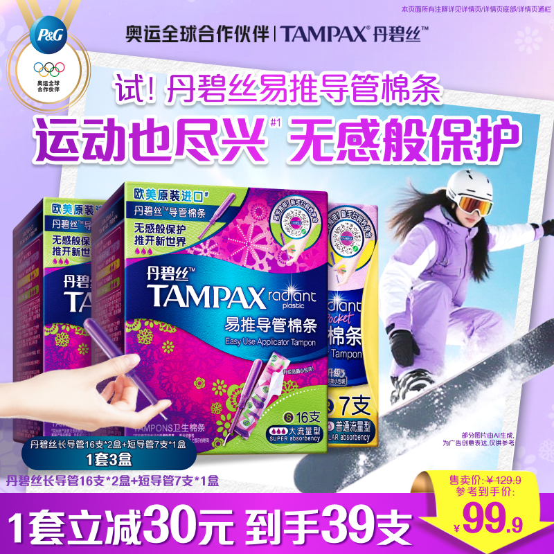 丹碧丝易推导管棉条组合39支