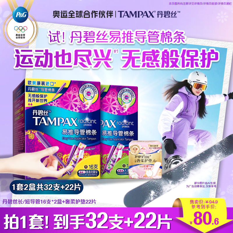 丹碧丝棉条32支+护垫22片